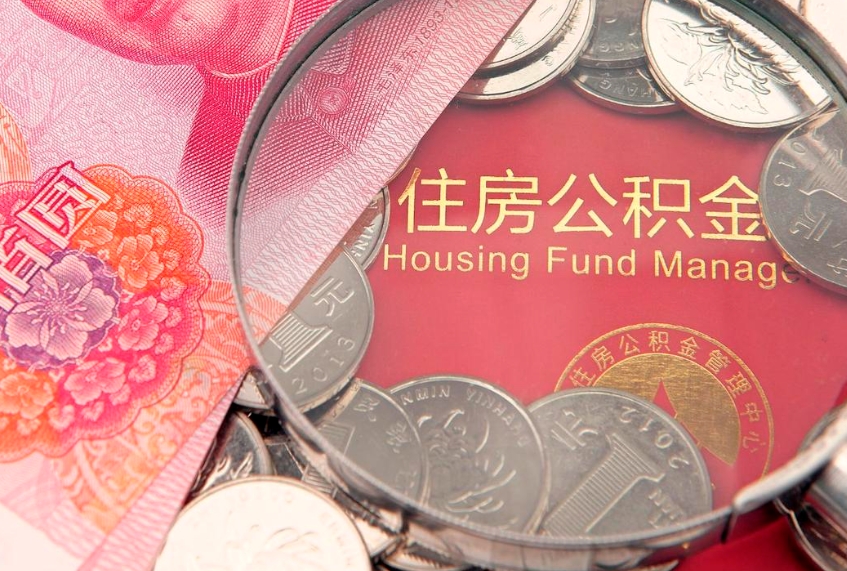 张北异地贷款住房公积金提取流程（异地贷款如何提取公积金）