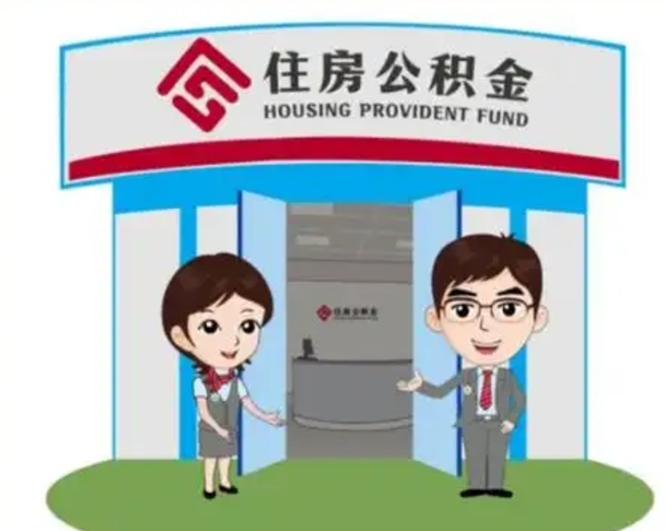 张北离职公积金封存了怎么取出来（离职公积金账户封存怎样取出来）